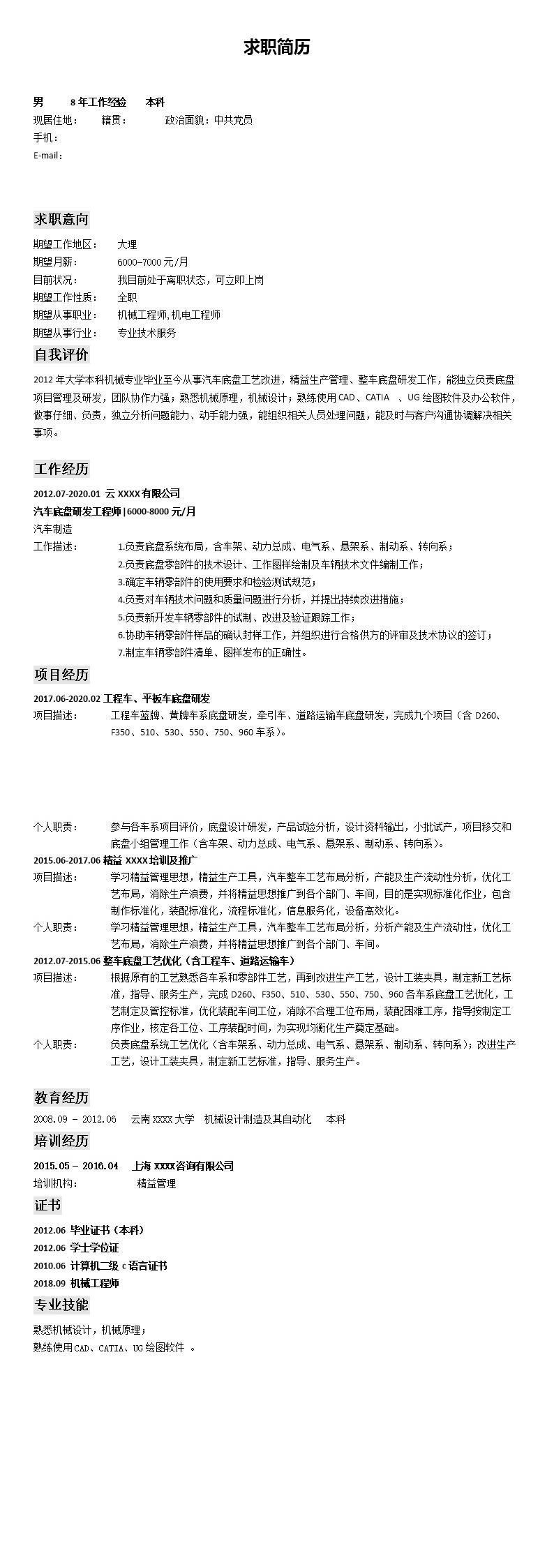 2458_机械机电工程师相关岗位求职简历模板  - 机械工程简历模板